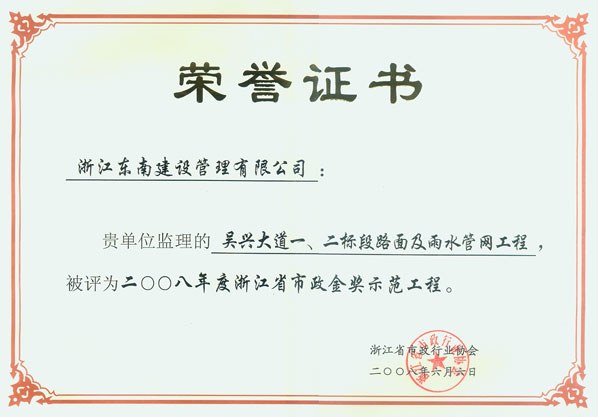 吳興大道一、二標段路面及雨水管網(wǎng)工程（浙江省市政金獎示范工程）